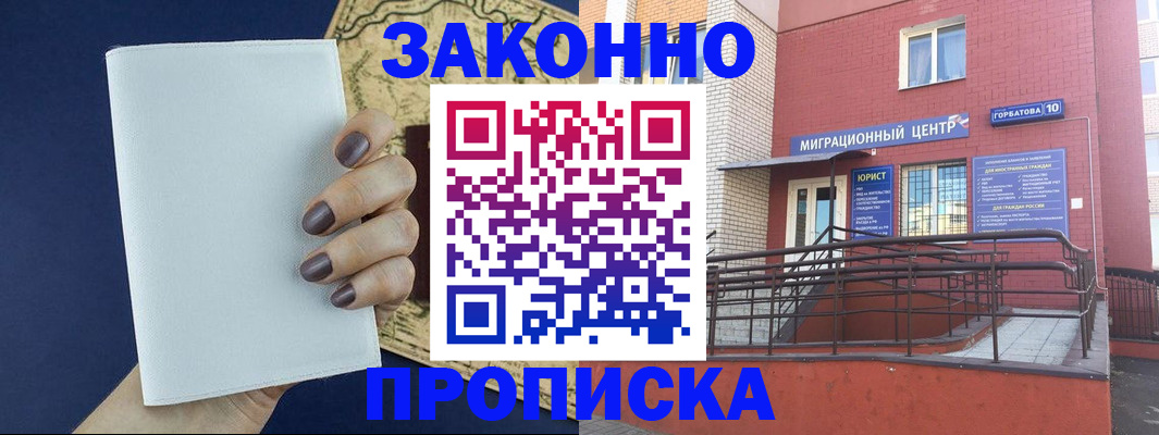 прописка ребенка в Томске