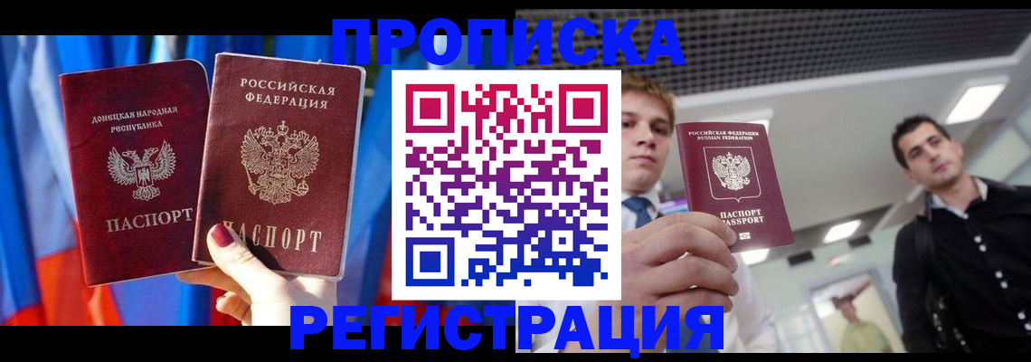 регистрация в Томске