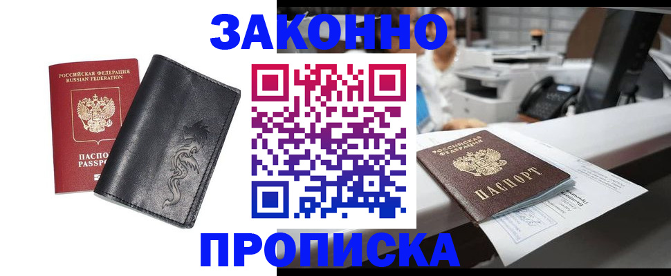 прописка для кредита в Томске